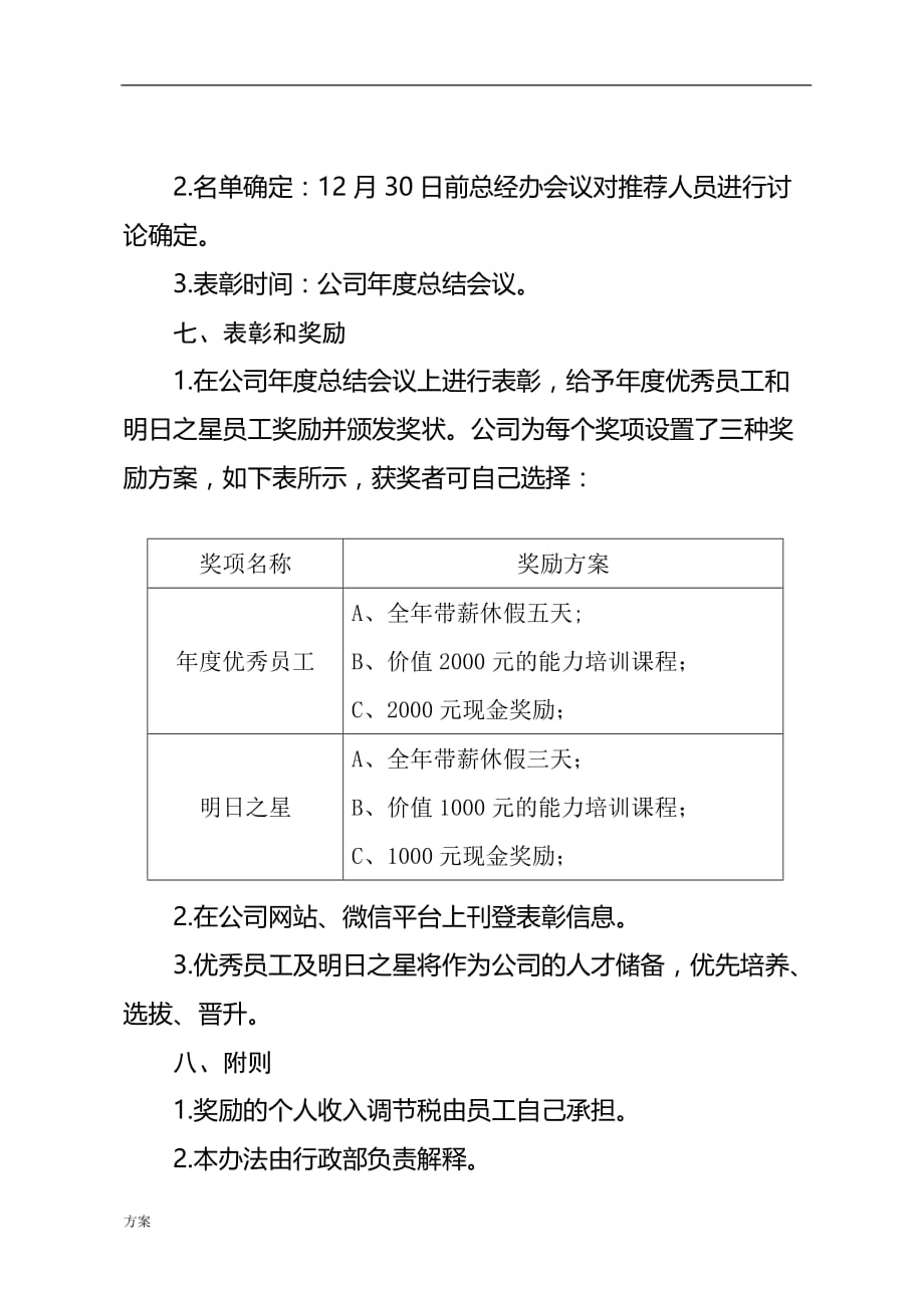 年度优秀评选的方案 (1).docx_第4页