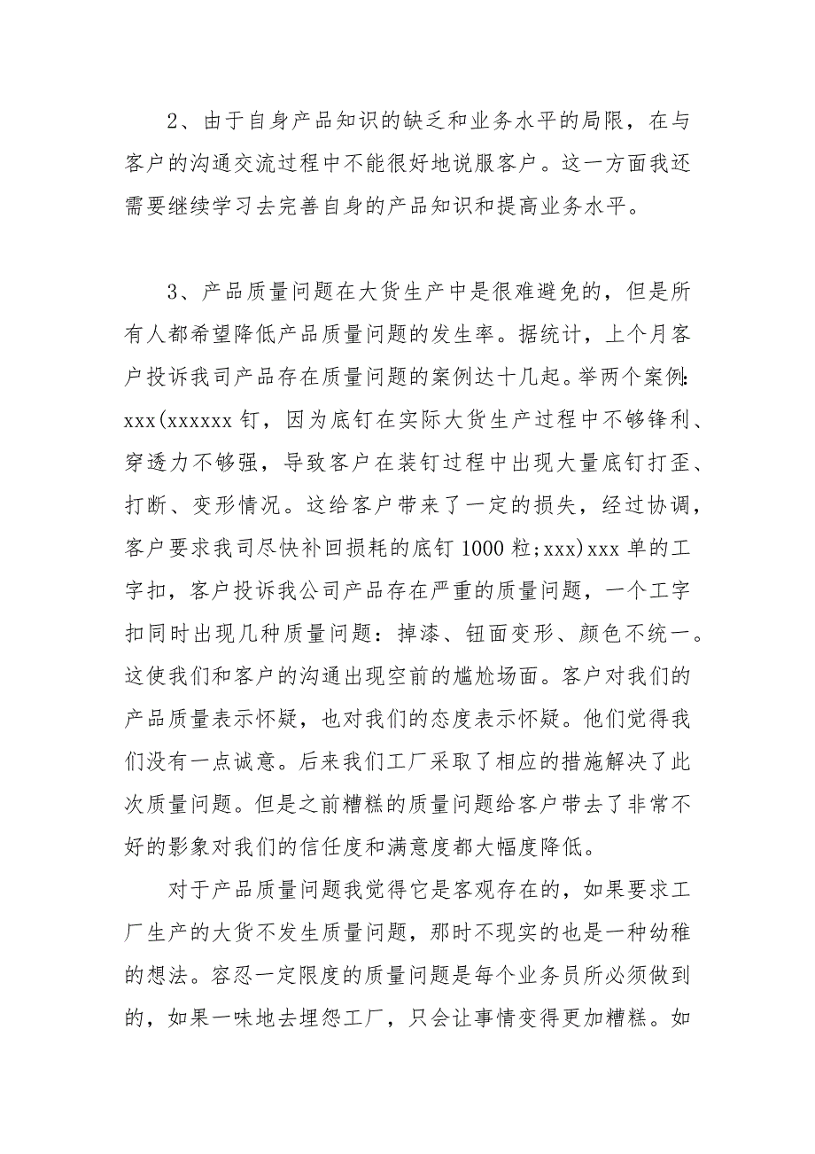 2020年销售第三季度工作总结3篇_第3页