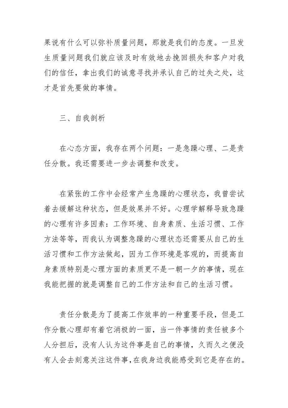 2020年销售第三季度工作总结3篇_第4页