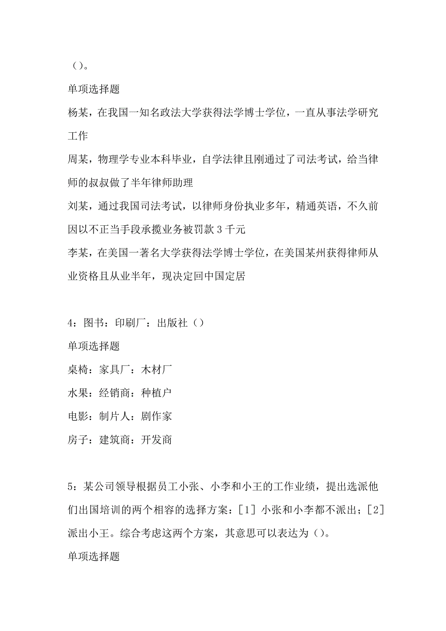 深圳2016年事业编招聘考试真题及答案解析_第2页