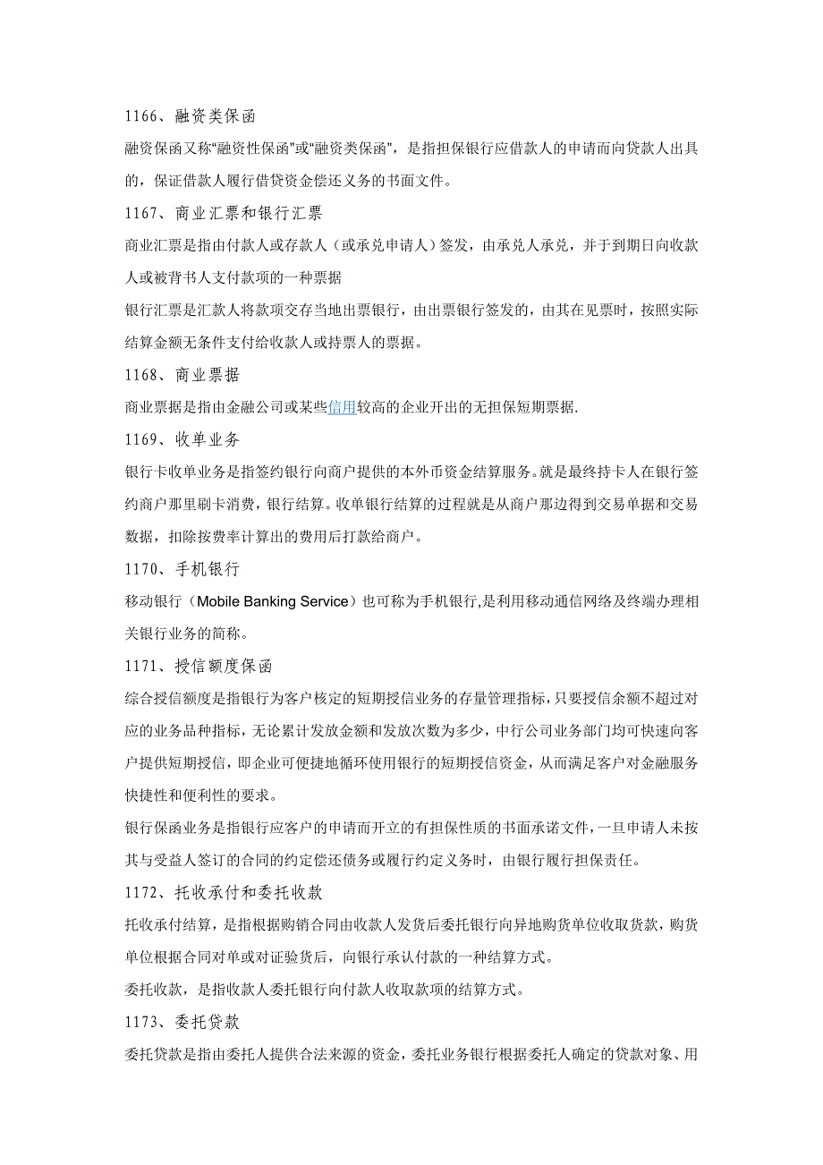 {财务管理股票证券}银行业高管考试试题及名词解释答案._第3页