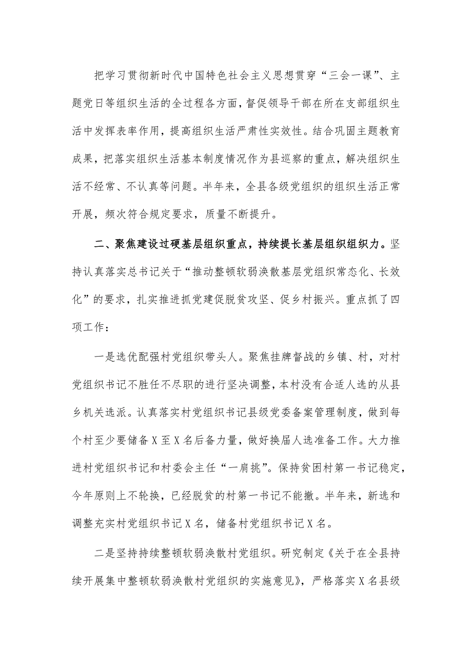 2020区县党建工作总结汇报材料三_第3页