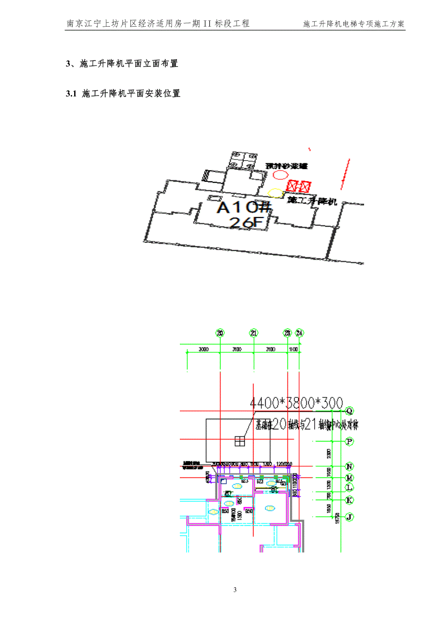 {营销方案}施工升降机专项施工方案_第4页