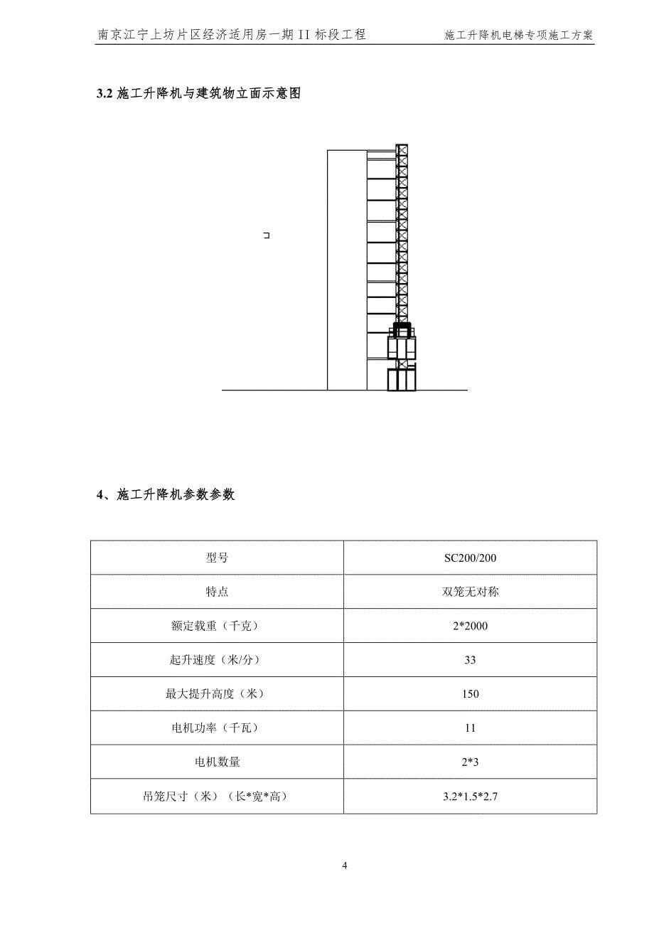 {营销方案}施工升降机专项施工方案_第5页