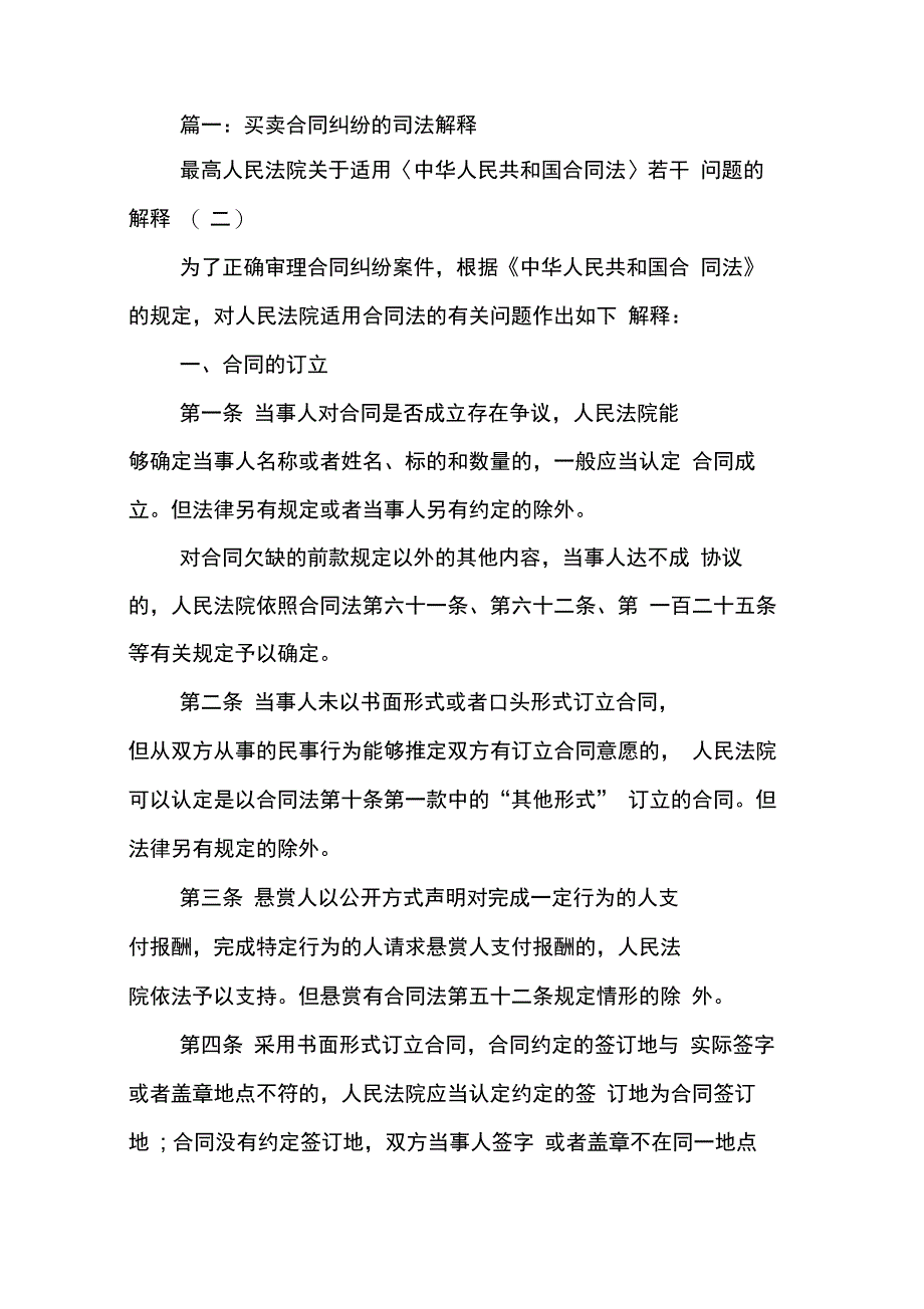 买卖合同司法解释二_第2页