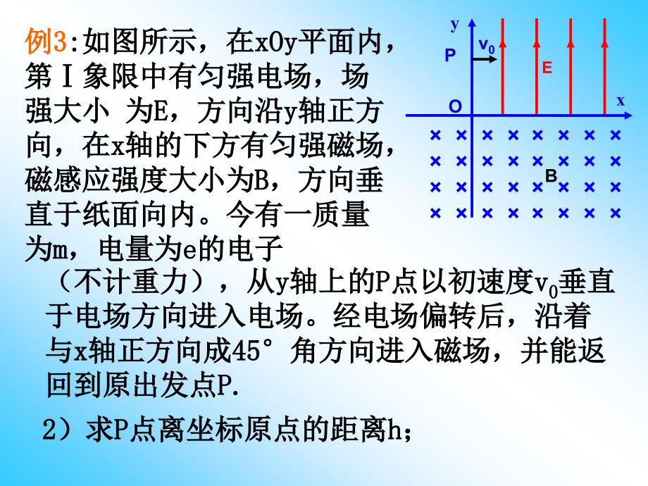 电场磁场复合场_第4页