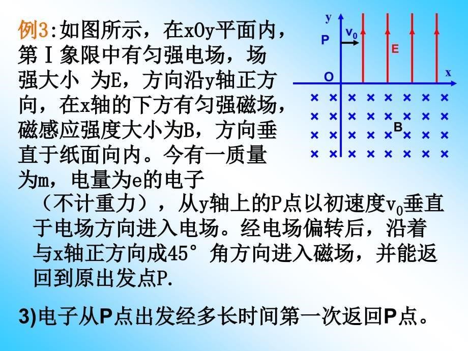 电场磁场复合场_第5页