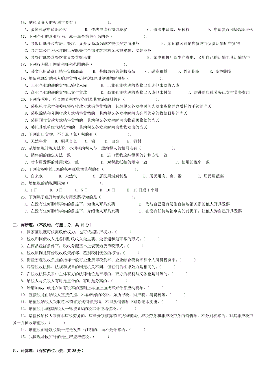 {财务管理税务规划}国家税收第次作业章._第3页