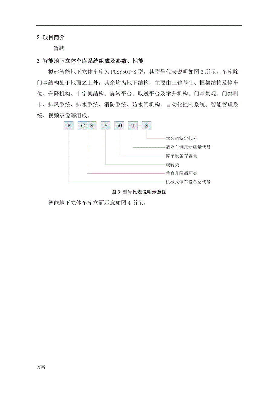 温州智能地下立体车库的方案 (1).doc_第3页