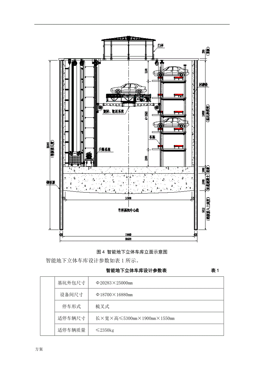 温州智能地下立体车库的方案 (1).doc_第4页