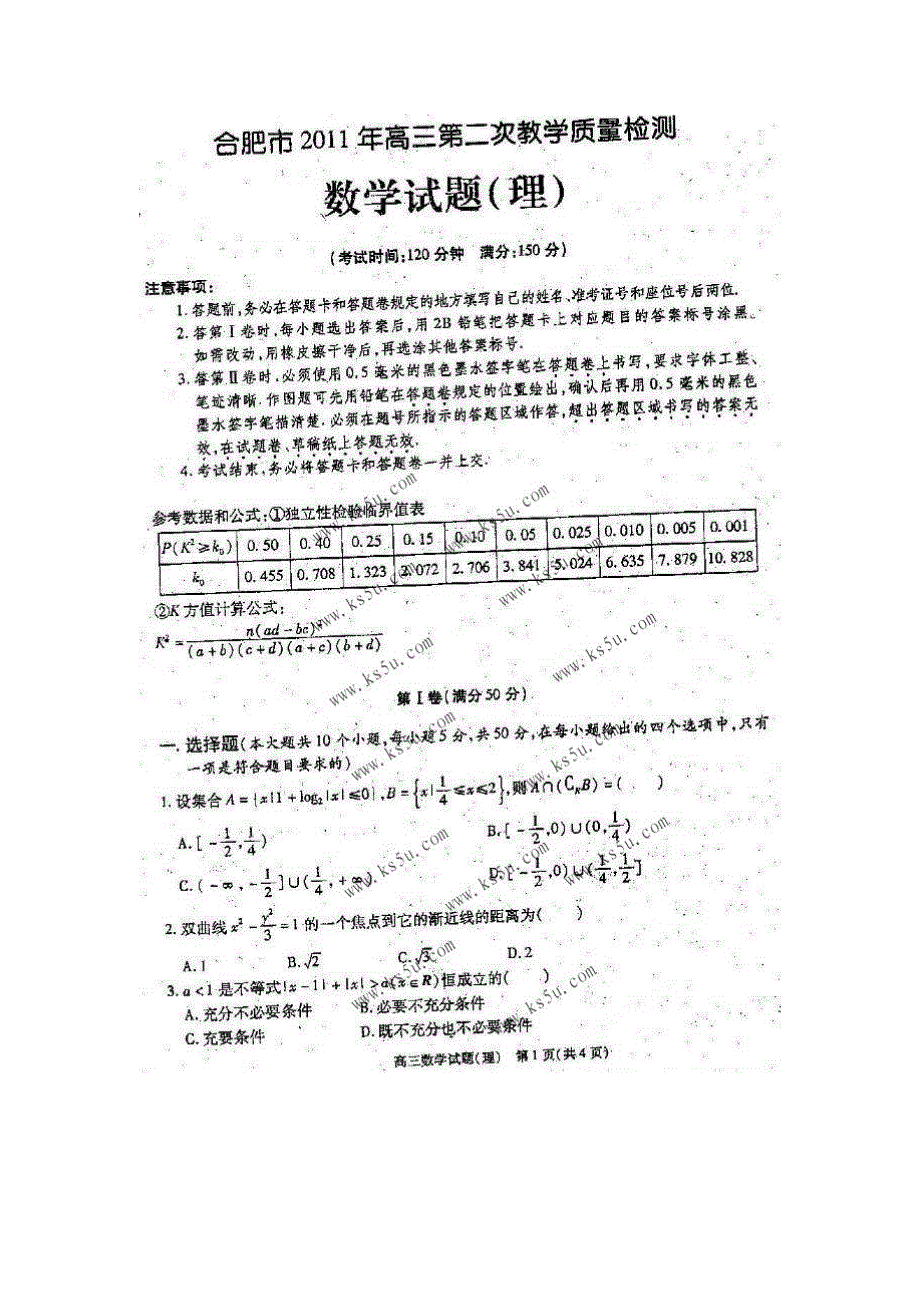 {教育管理}合肥市高三数学教学检测题._第1页