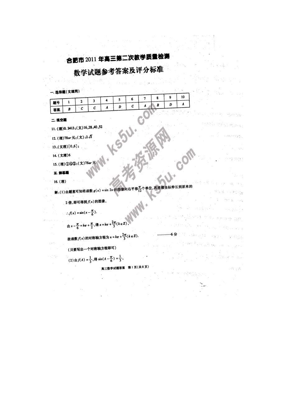 {教育管理}合肥市高三数学教学检测题._第5页