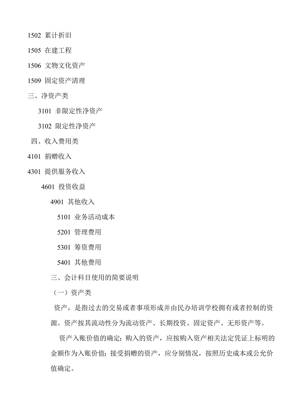 {财务管理财务分析}民办财务会计及管理知识分析实务._第3页