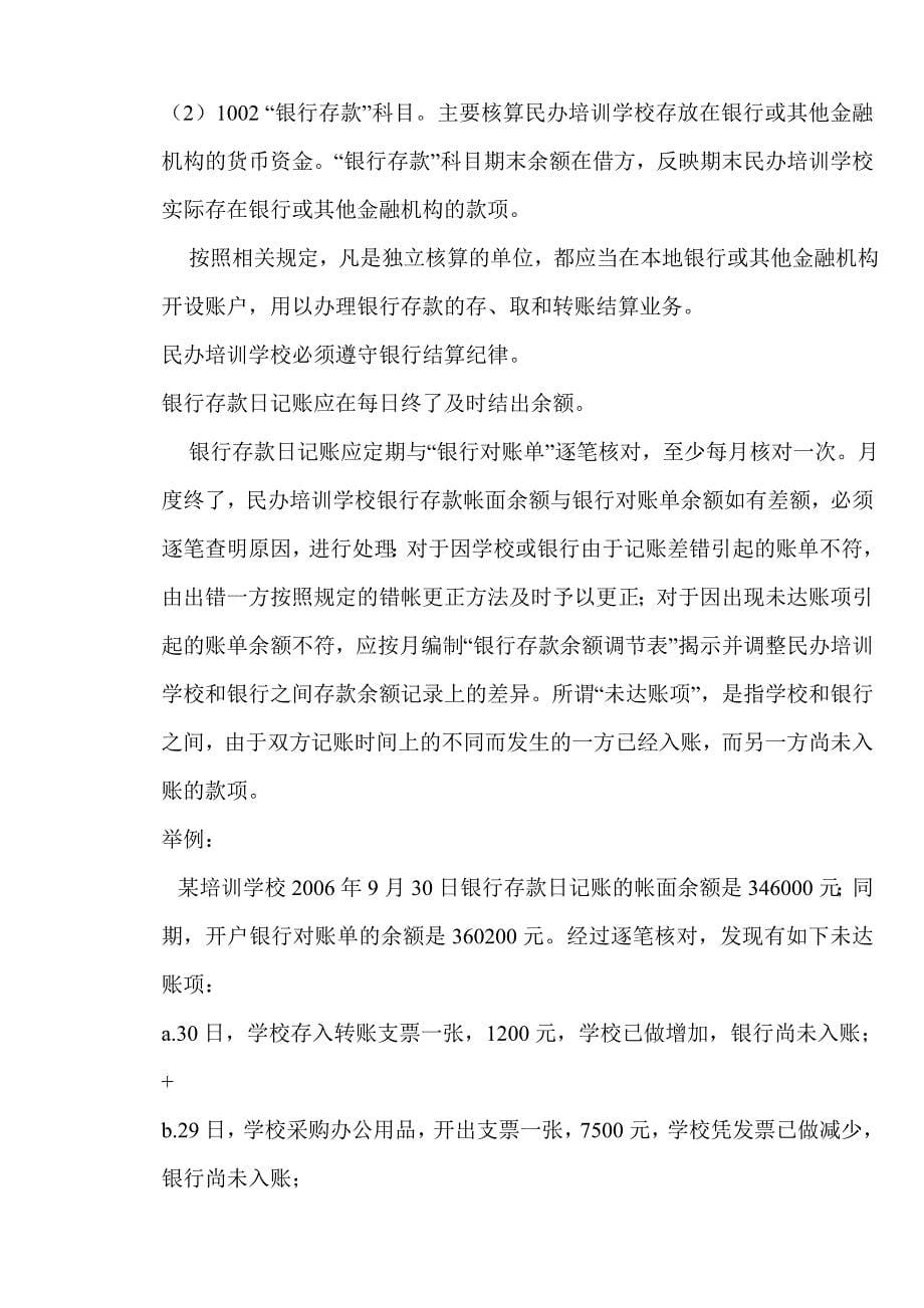 {财务管理财务分析}民办财务会计及管理知识分析实务._第5页