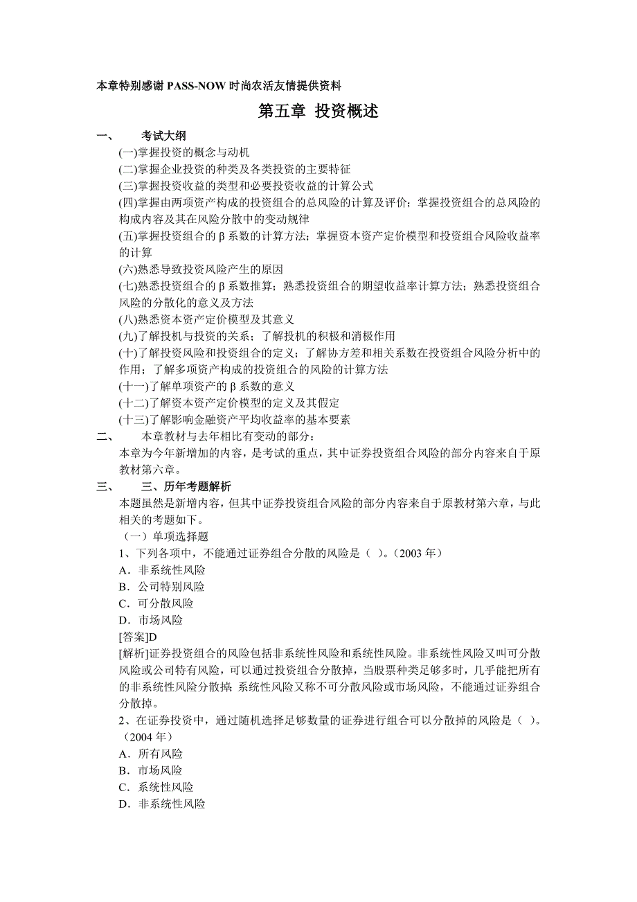 {财务管理投资管理}企业投资基础知识概述_第1页