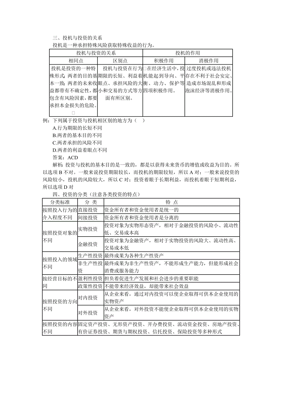 {财务管理投资管理}企业投资基础知识概述_第4页