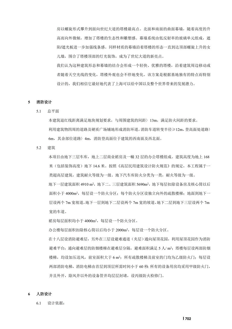 {营销方案}某大厦报建方案设计概述_第3页