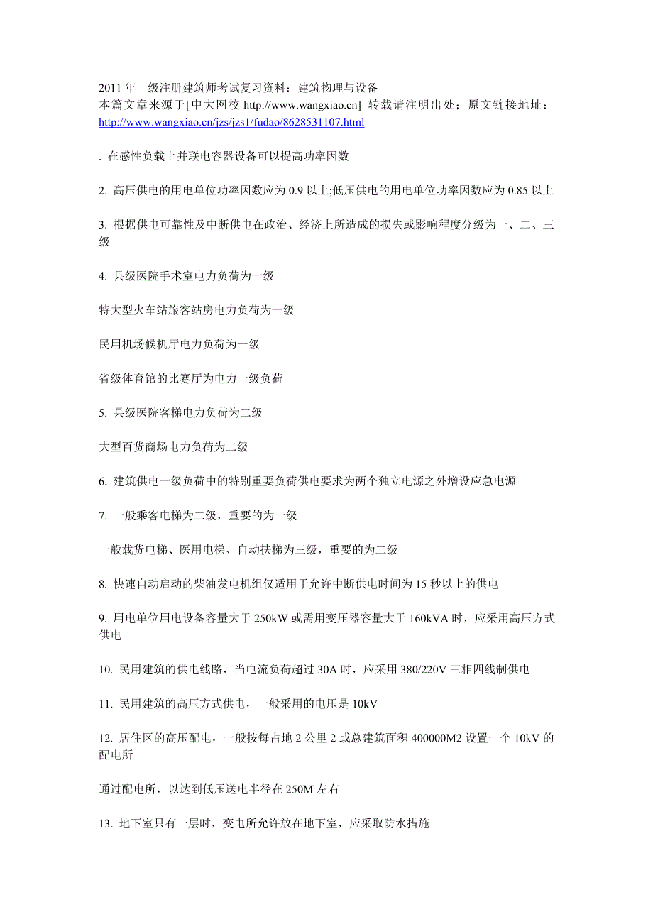 {教育管理}某某年级注册建筑师考试复习讲义._第1页