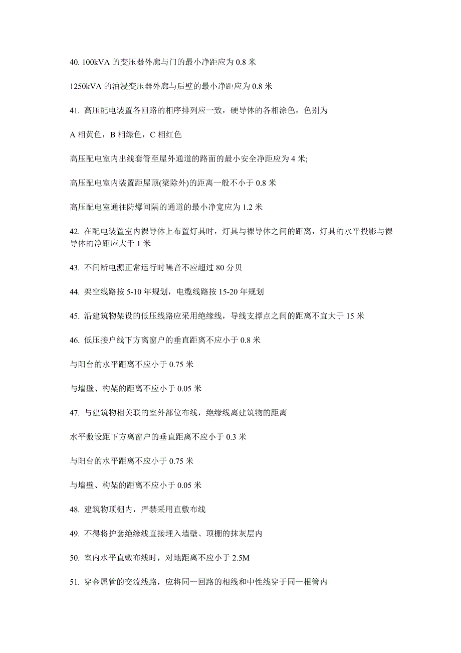 {教育管理}某某年级注册建筑师考试复习讲义._第4页