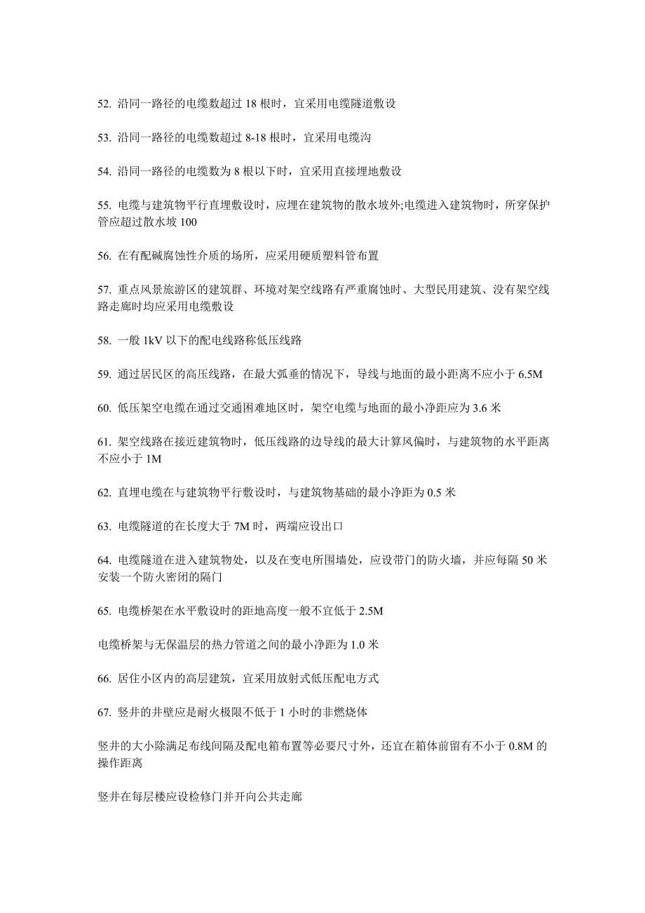 {教育管理}某某年级注册建筑师考试复习讲义._第5页