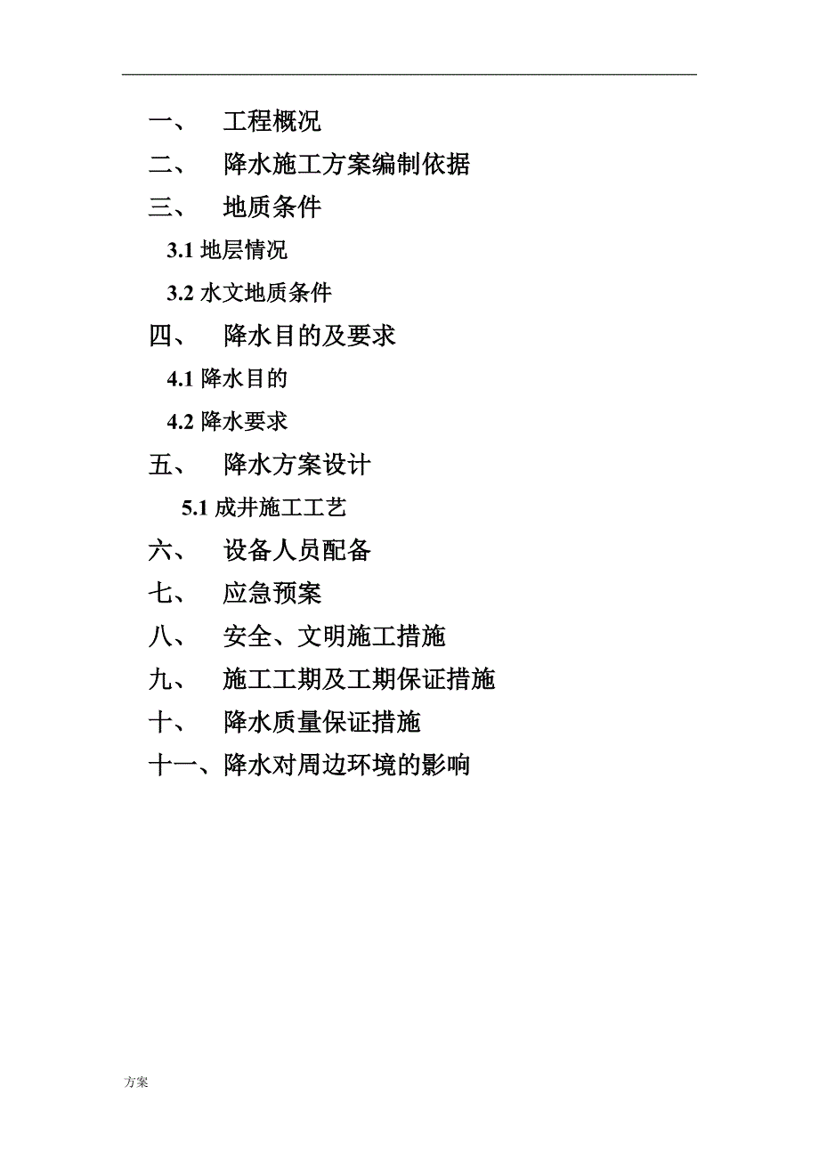 管井降水的方案.doc_第2页