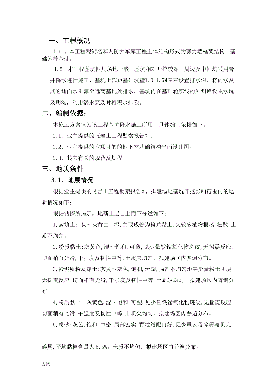 管井降水的方案.doc_第3页