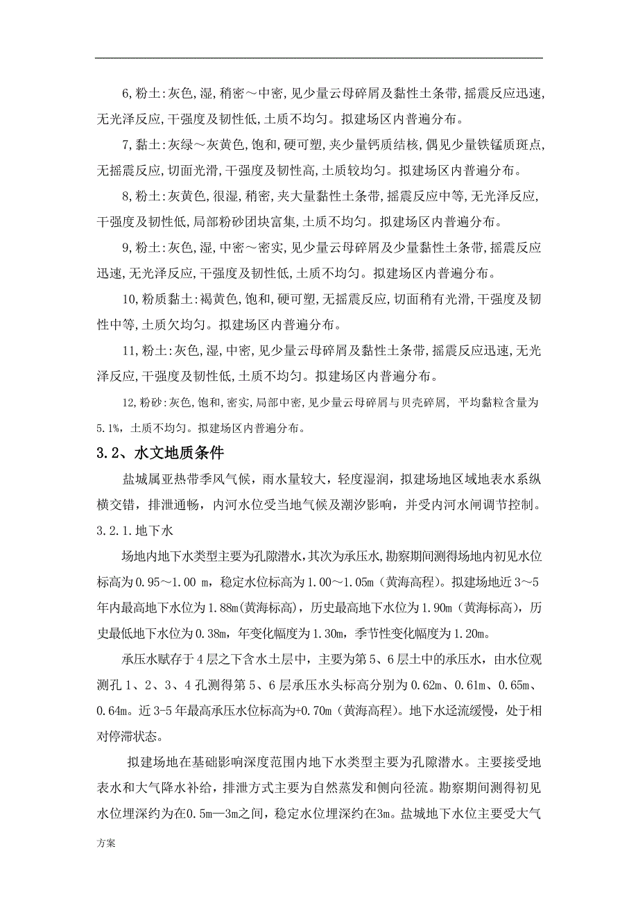 管井降水的方案.doc_第4页