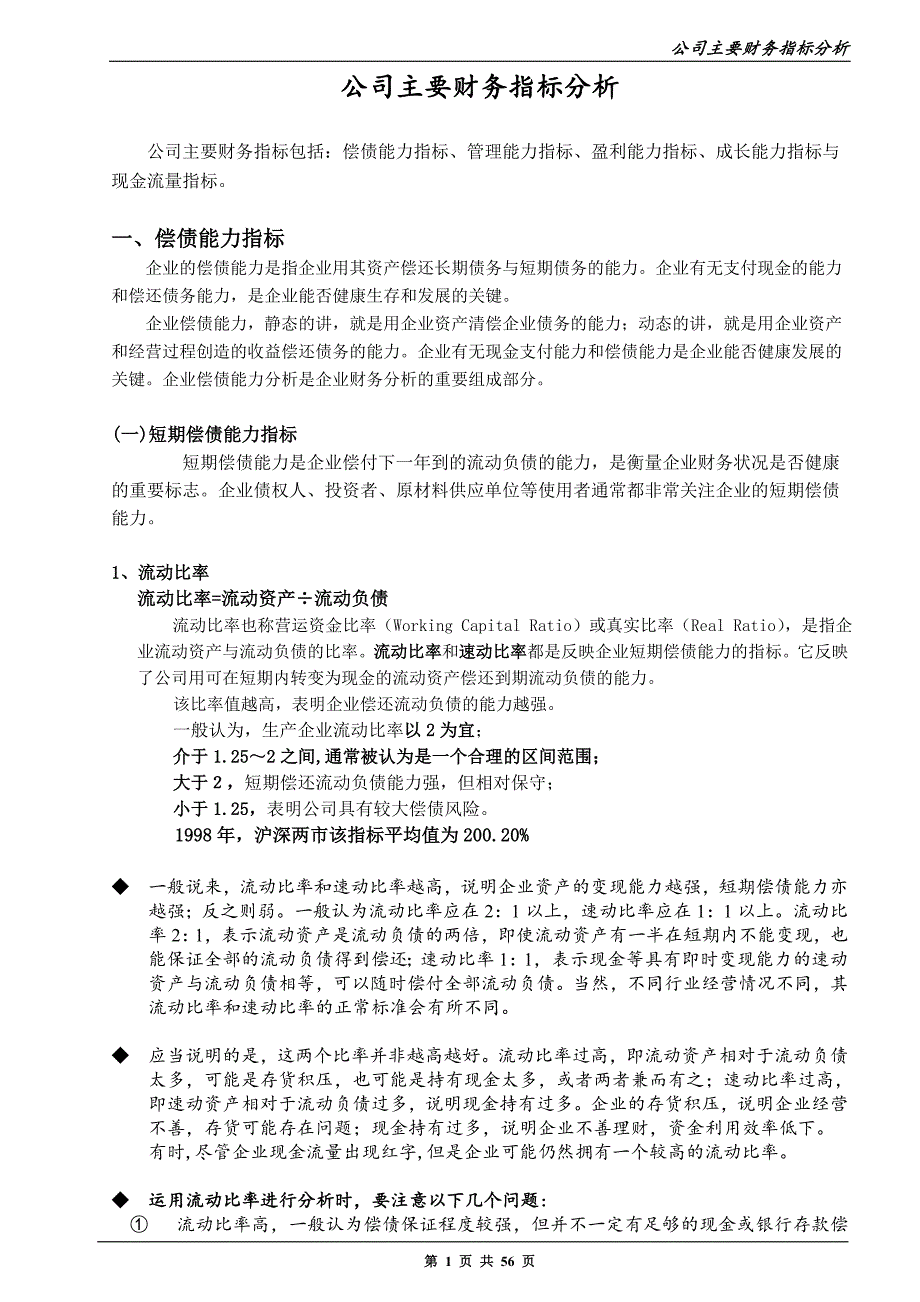 {财务管理财务分析}实用性公司财务指标分析._第1页