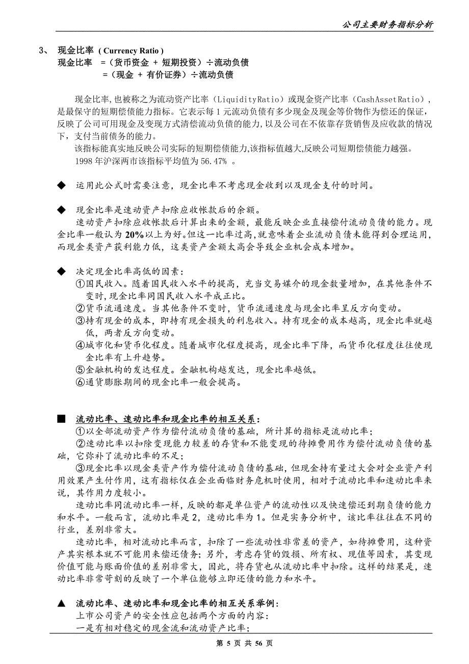 {财务管理财务分析}实用性公司财务指标分析._第5页