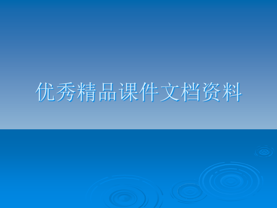 中层主管的核心管理技能2教学文稿_第1页