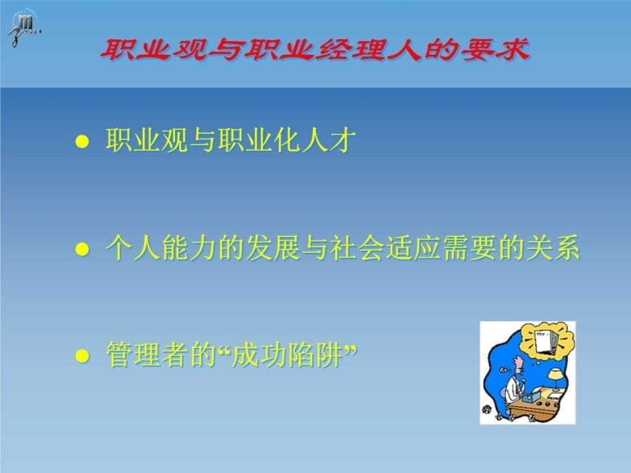 中层主管的核心管理技能2教学文稿_第5页