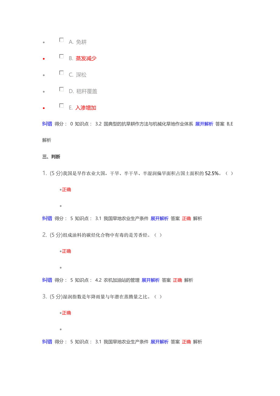 农业机械化生产与管理在线作业.doc_第4页