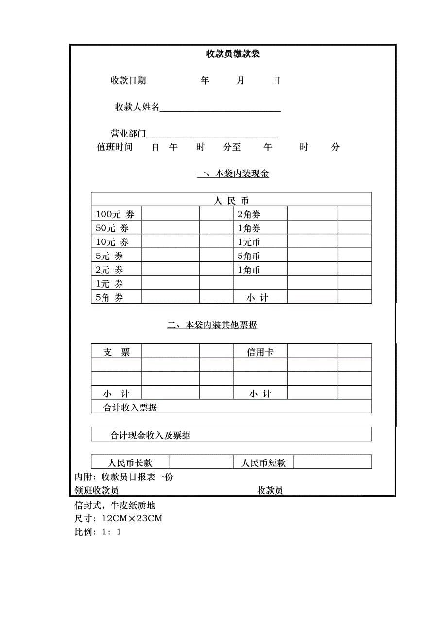 {财务管理财务表格}星级酒店财务部表单汇总._第5页