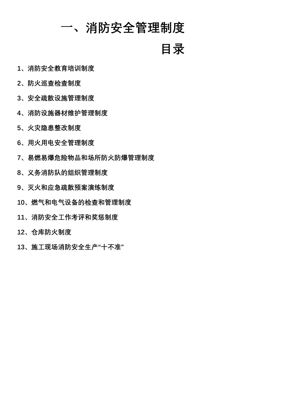 {消防安全制度}消防台帐及各种制度._第2页