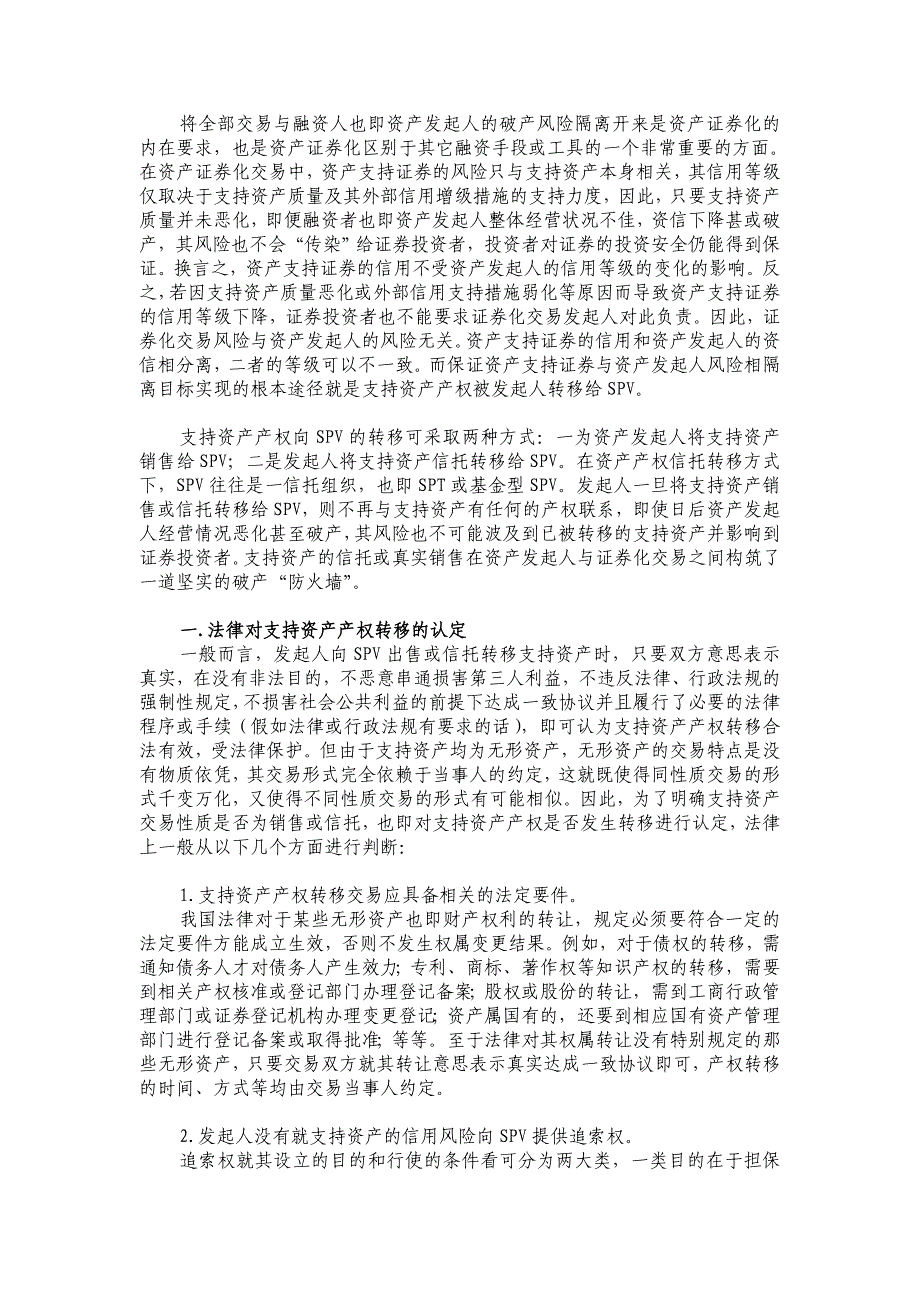 {财务管理股票证券}资产证券化交易技术分析._第2页