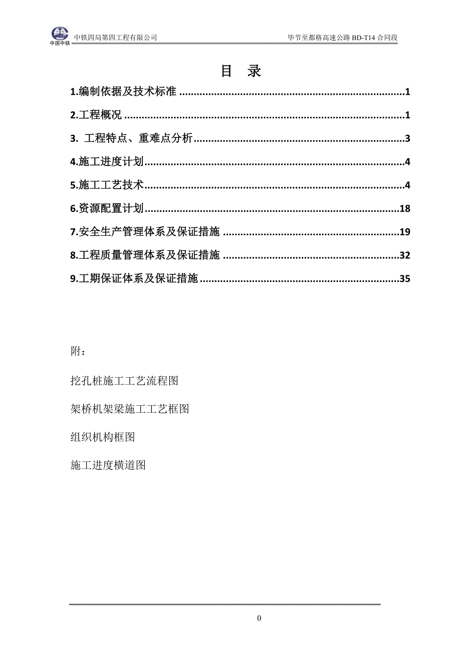 {营销方案}某大桥跨铁路施工方案_第1页