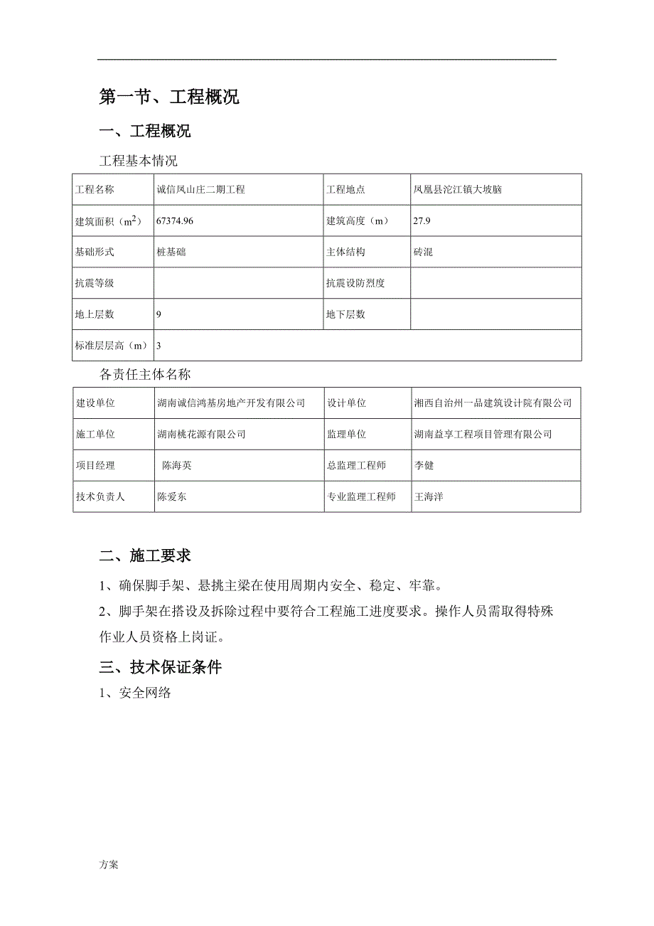 悬挑脚手架的方案.doc_第3页