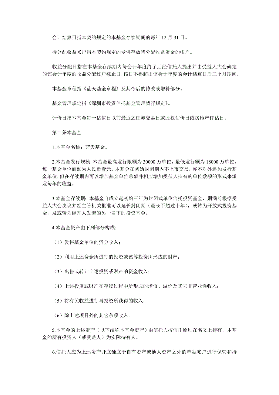 {财务管理投资管理}共同投资基金合同范本._第3页