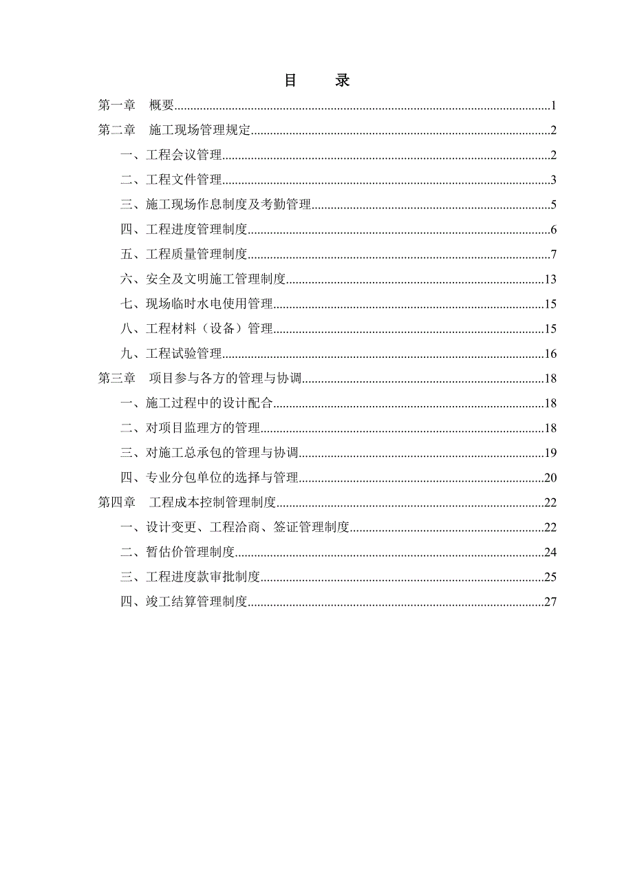 {经营管理制度}施工现场管理制度._第2页