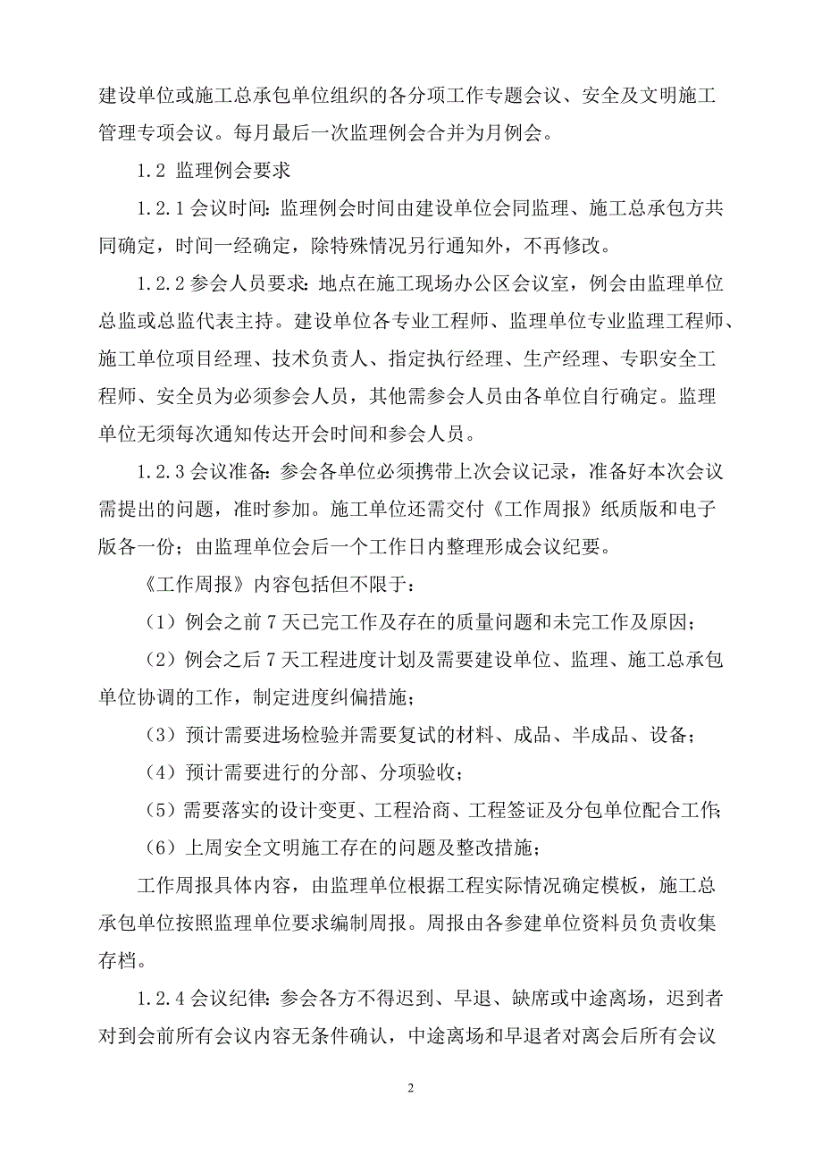 {经营管理制度}施工现场管理制度._第4页