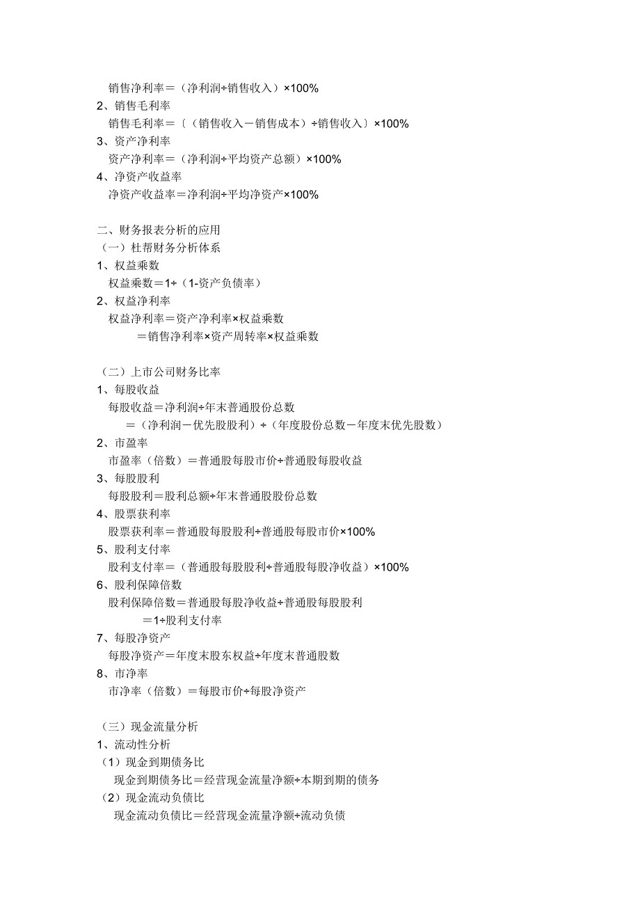 {财务管理财务分析}财务公式管理及财务知识分析._第2页