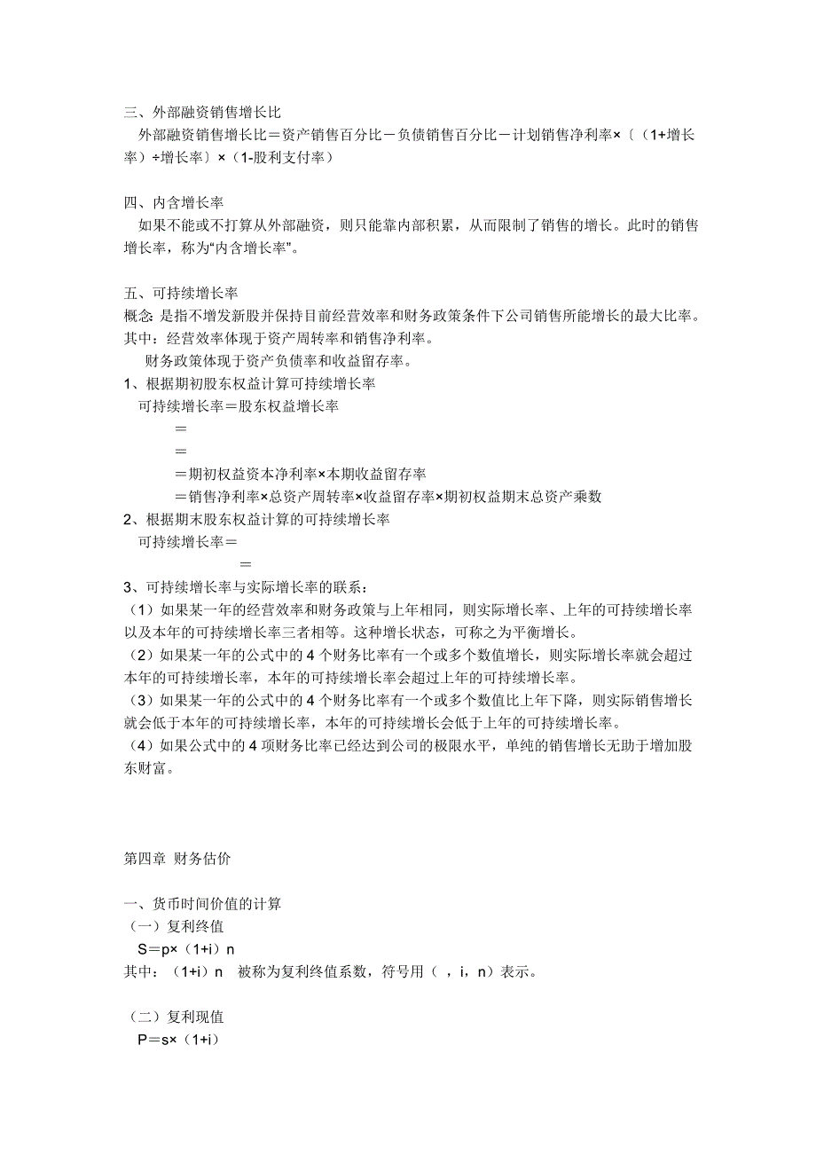 {财务管理财务分析}财务公式管理及财务知识分析._第4页