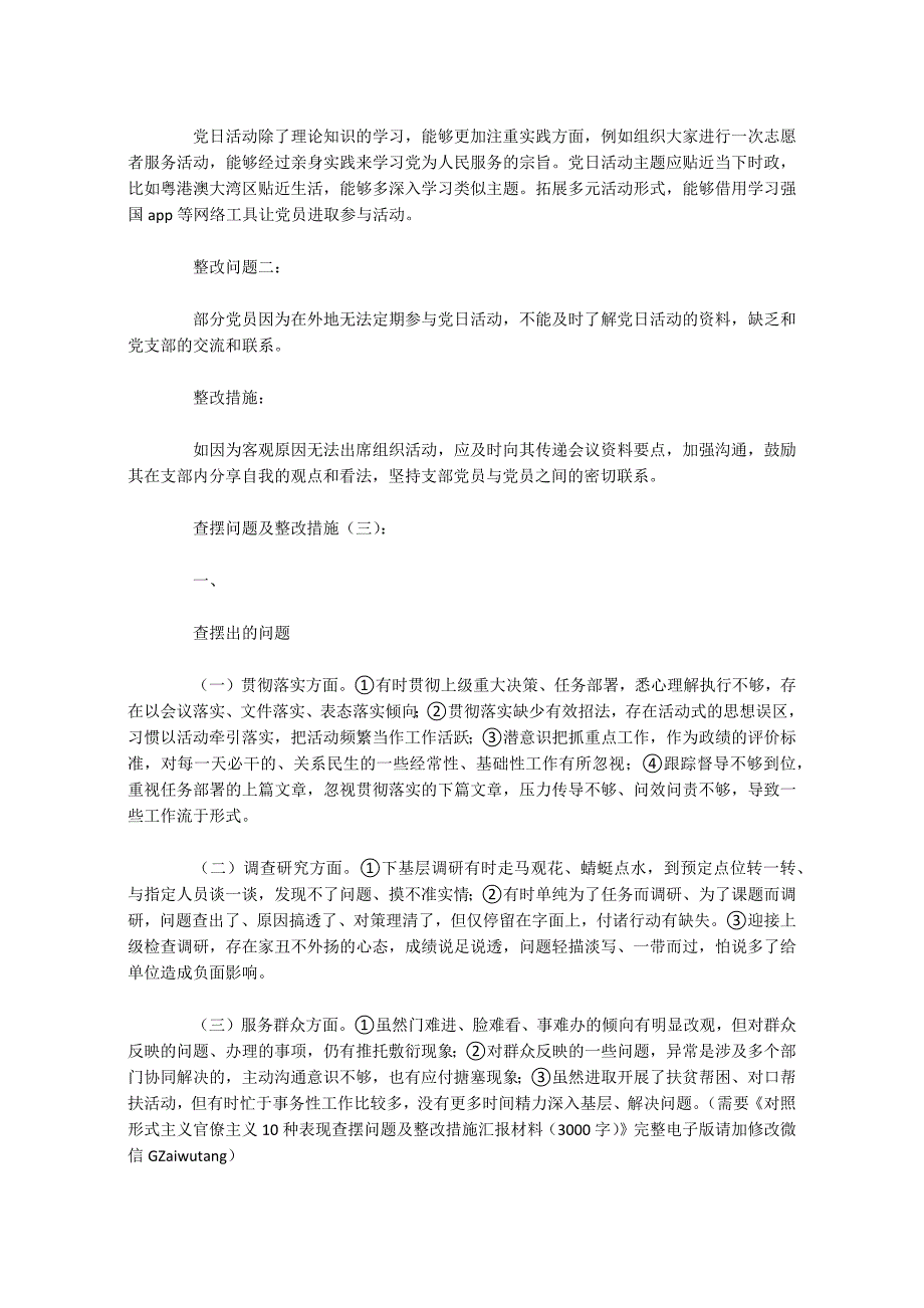 查摆问题及整改措施20篇_第2页