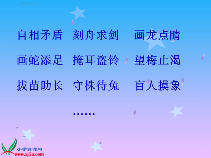 鲁教版语文三年级上册《寓言两则》课件_第1页