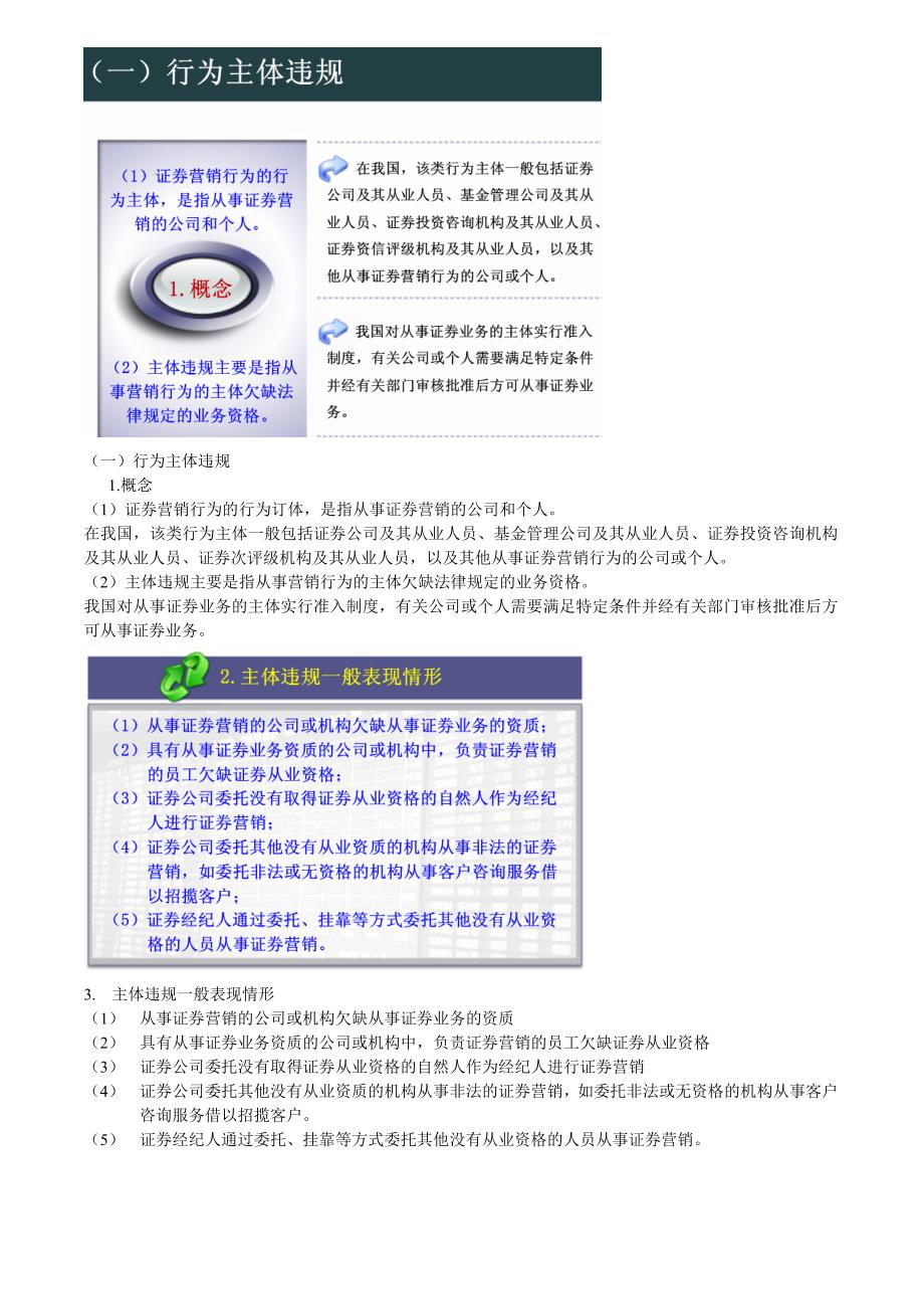 {财务管理股票证券}证券市场营销行为综述_第2页