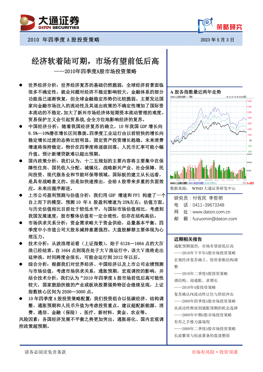 {财务管理财务知识}世界经济分析._第1页