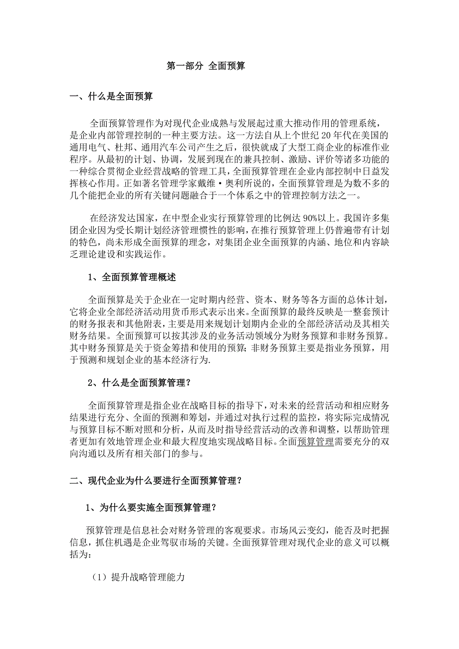 {财务管理预算编制}全面预算信息系统简介._第2页