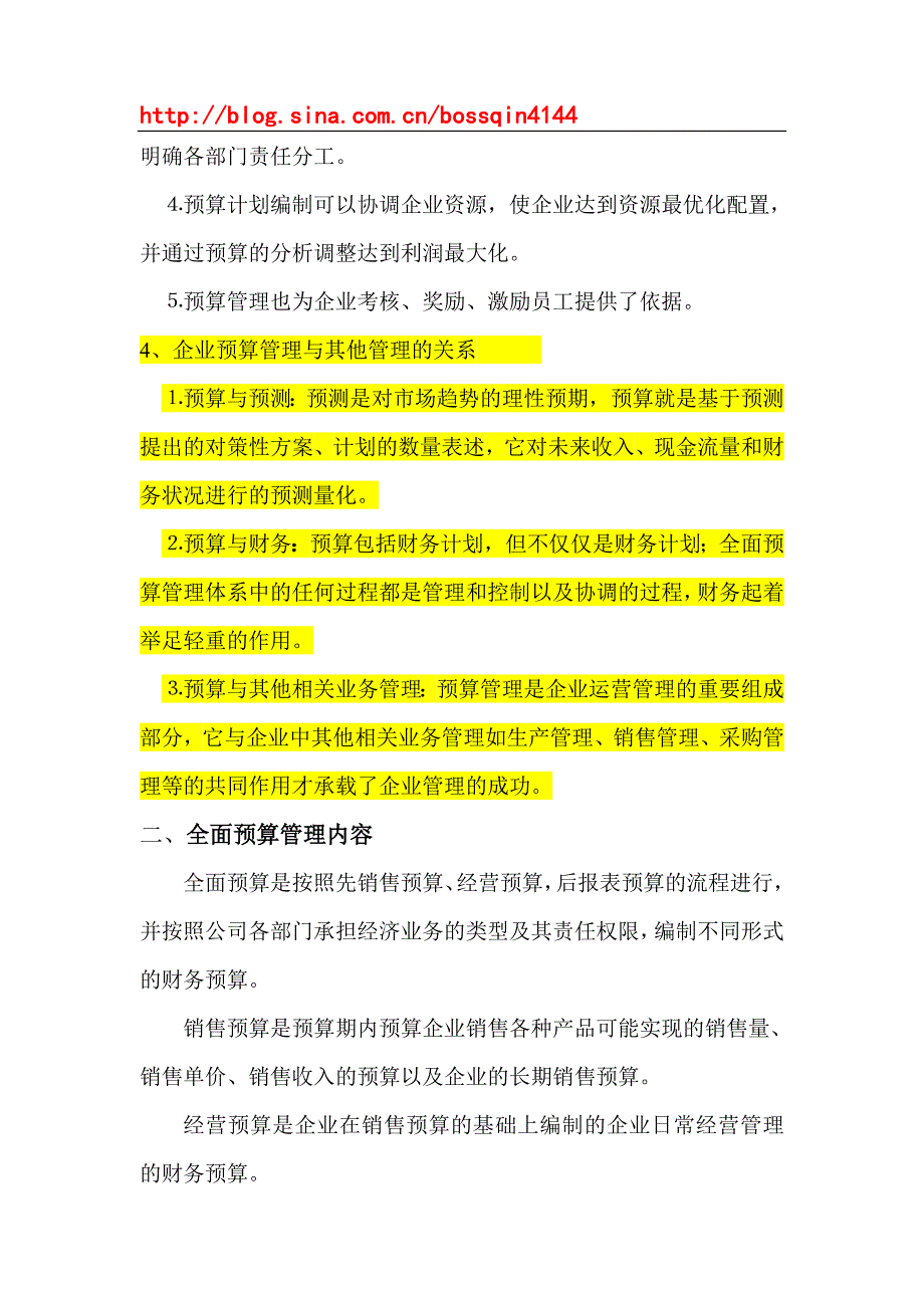 {财务管理预算编制}全面预算管理体系._第4页