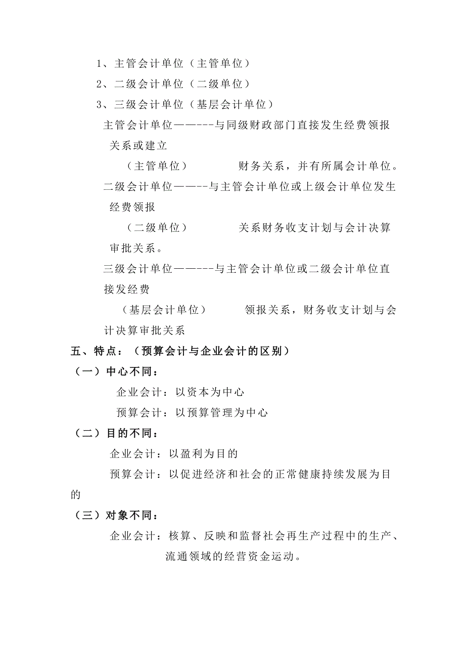 {财务管理财务会计}了解知识点了解预算会计的发展历史定义对象作用等._第3页