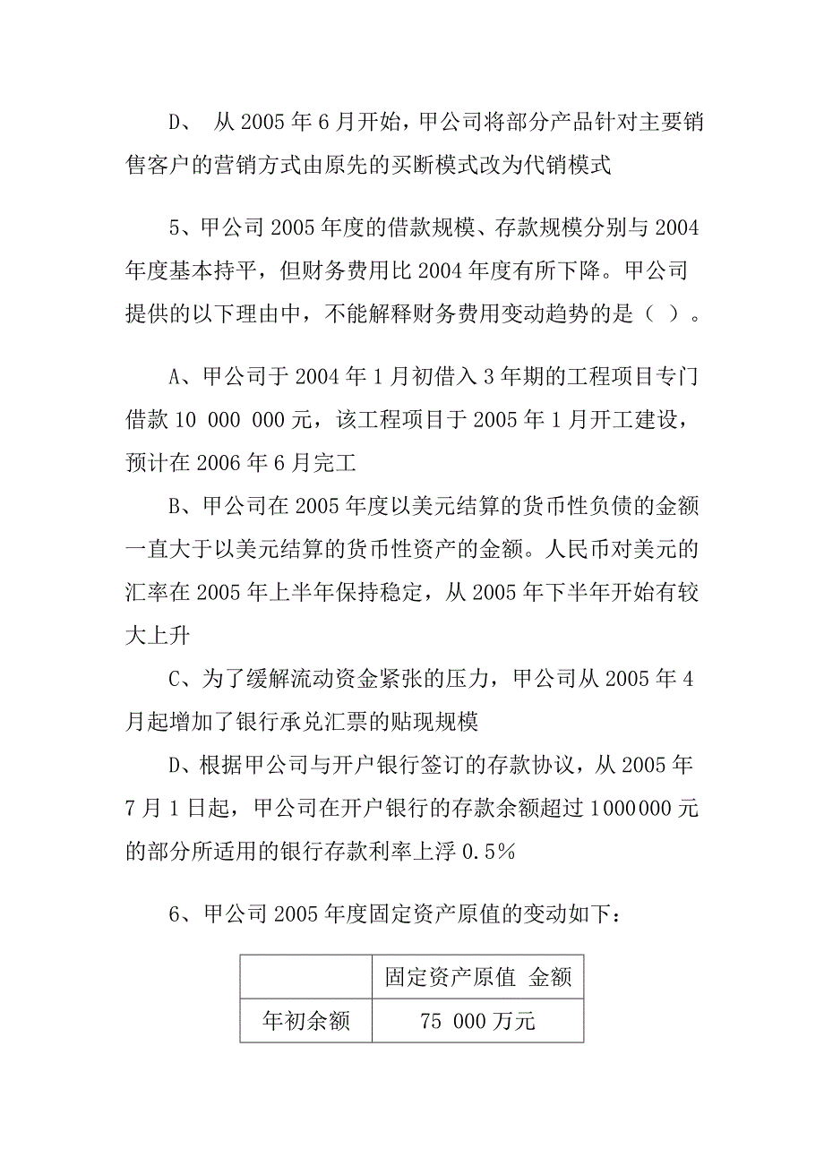 {财务管理内部审计}全国注册会计师考试试题审计._第3页